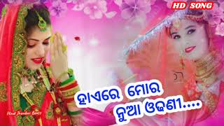 Download lagu Odhani Odhani | 🥀Hai Re Moro Nua Odhani | Odia Movie Songsb// #song #mp3 #odiamoviesong mp3