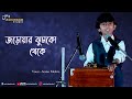Jarowar Jhumko Theke || Manna Dey | Bengali Modern Song 1975 || Voice-Atanu Mishra