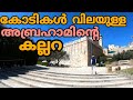 Hebron, Palestine:Tomb of Abraham and his family| Cave Of Patriarchs in Malayalam|Sini Thomas