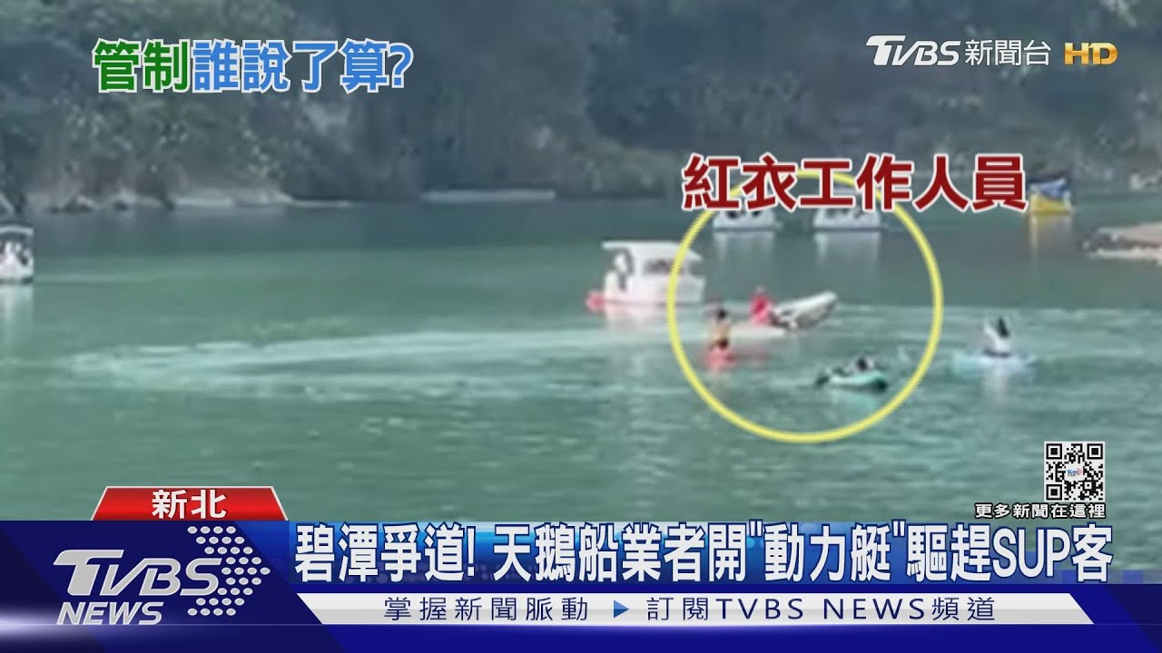 碧潭爭道!天鵝船業者開「動力艇」 驅趕SUP客