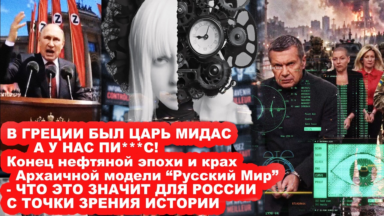 КРАХ ЦИВИЛИЗАЦИОННОЙ МОДЕЛИ РУССКИЙ МИР - С ТОЧКИ ЗРЕНИЯ ИСТОРИИ
