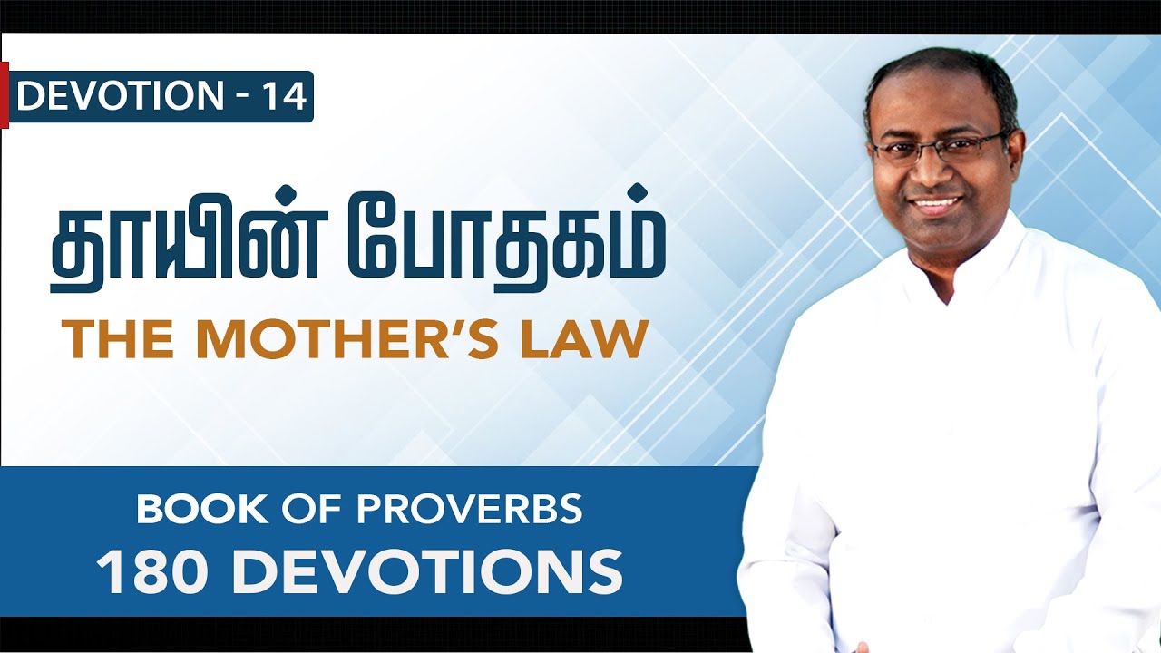 Devotion 14 | THE MOTHER'S LAW