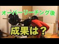 40歳からベンチプレスを伸ばす!5日ぶりにやります‼️