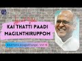 Kai Thatti Paadi Fr S J Berchmans Bro Chiity Prakash Dhyriam Jebathotta Jeyageethangal Vol 18