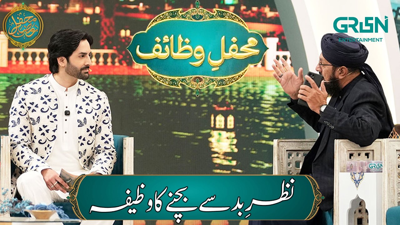 Mehfil e Wazaif ( Nazr e Bad Se Kaise Bacha Jaaye ) Syed Sheharyar Dawood | Mehfil e Ramzan Day - 13