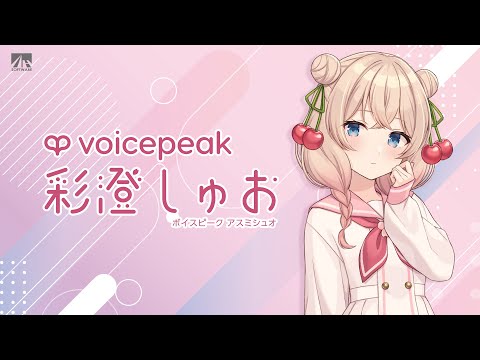 VOICEPEAK Asumi Shuo