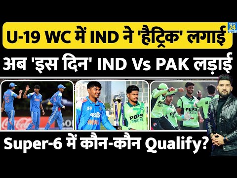 Under-19 World Cup में Team India की जीत की Hattrick! Super 6 में 'इस दिन' INDIA Vs PAKISTAN मैच