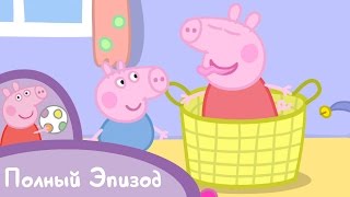 Свинка Пеппа - Сезон 1, Серия 5. Игра в прятки