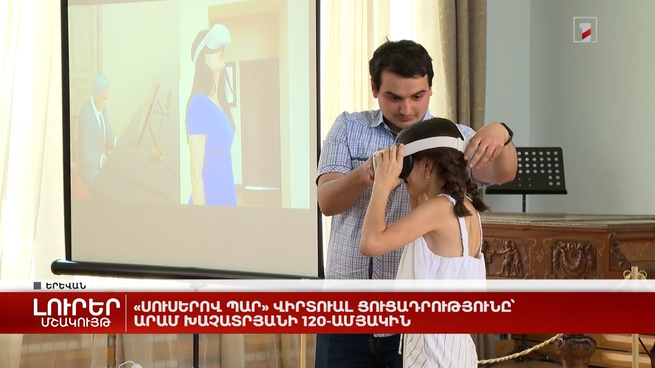 «Սուսերով պար» վիրտուալ ցուցադրությունը՝ Արամ Խաչատրյանի 120-ամյակին