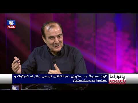 سەیری ڤیدیۆکە بکەن .. هەوڵەکان بۆ چارەسەری کێشەکانی هەرێم