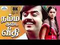 Namma Kadai Veedhi 8K Video Song 5 1 நம்ம கடை வீதி SPB Super Hit Folk Song ️