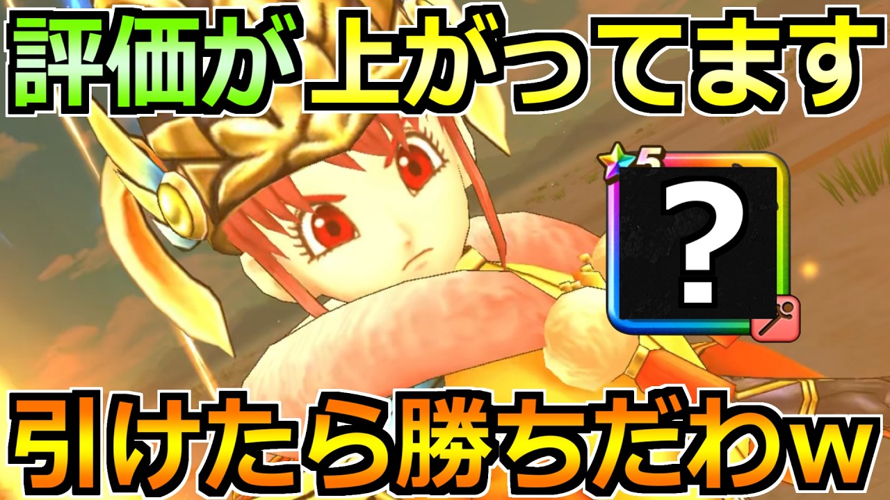 【ドラクエウォーク】いやいやここまで使えるのかｗ想像以上の武器になりそうな予感！