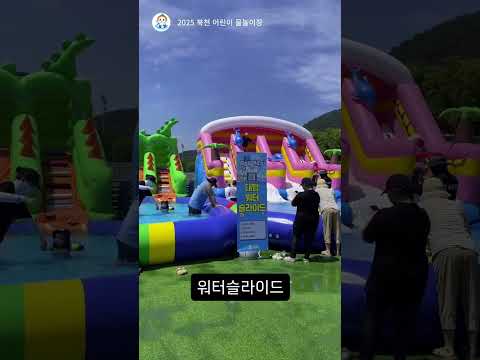 북천어린이물놀이장
