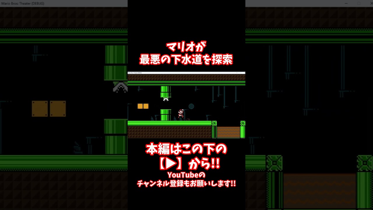 #shorts 【閲覧注意】マリオの狂気！夢が現実かわからないおかしな世界を体験した結果...【CreepyPasta】【グロ】【exeゲーム】