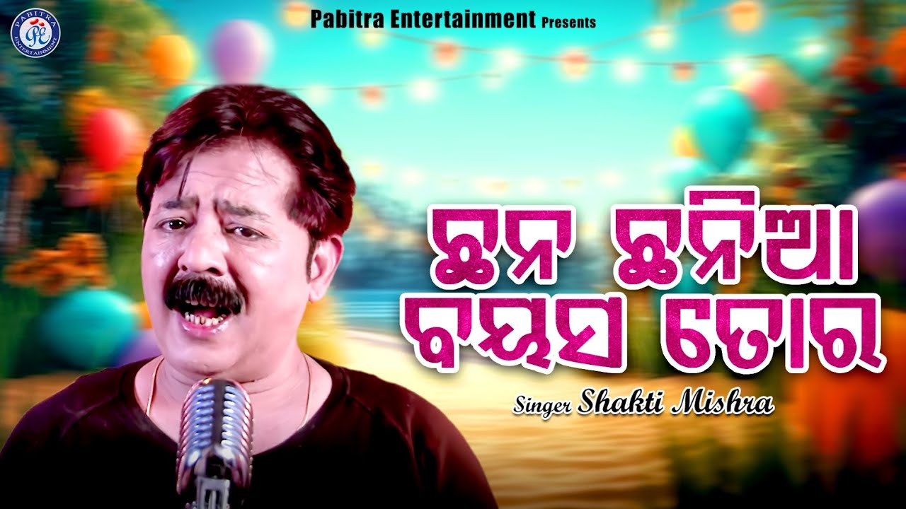 Chhan Chhania Bayasa Tora | Audio Version Song | Shakti Mishra | Romantic Song | PE