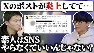 Xで燃えている自身のポストについて触れるオーイシマサヨシ【26/01/21】