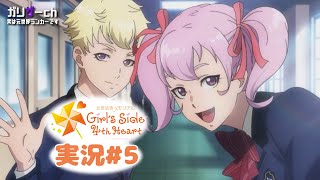 恋愛シミュレーションは得意です #5 【ときメモGS4】
