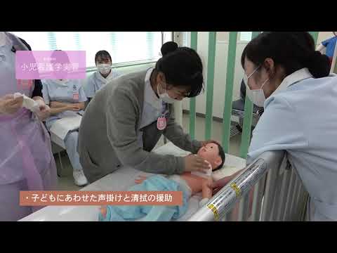 小児看護学実習｜千里金蘭大学看護学部｜看護師・保健師・助産師・養護教諭をめざす
