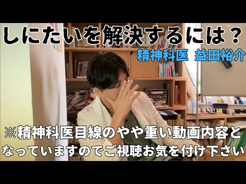 しにたい夜はどうしたらいい?精神科医目線【短編】