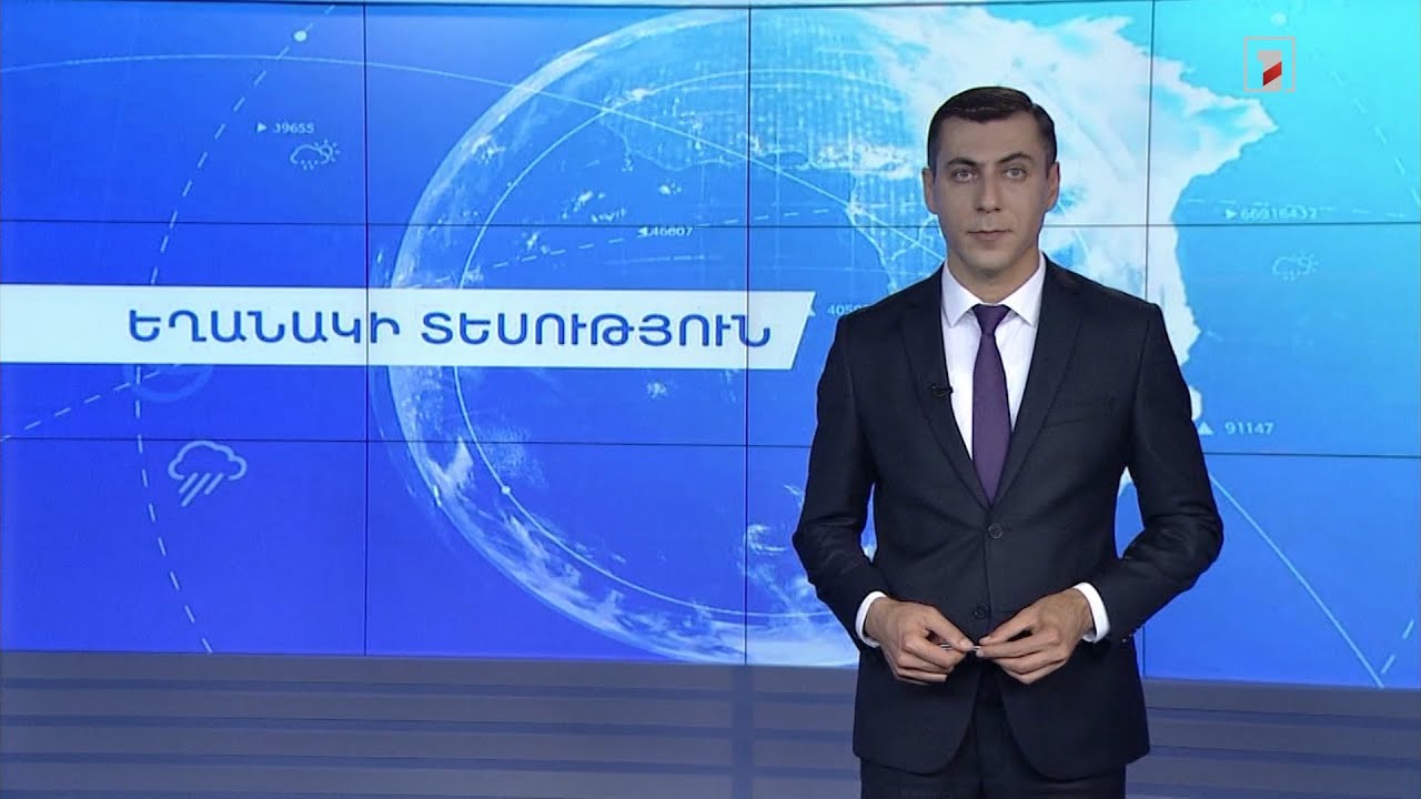 Օգոստոսի 4-ի եղանակային կանխատեսումները