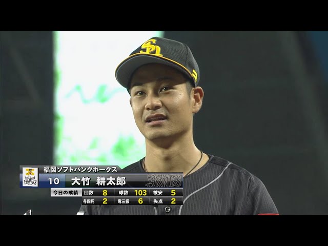 ホークス・大竹投手ヒーローインタビュー 2018/8/1 L-H