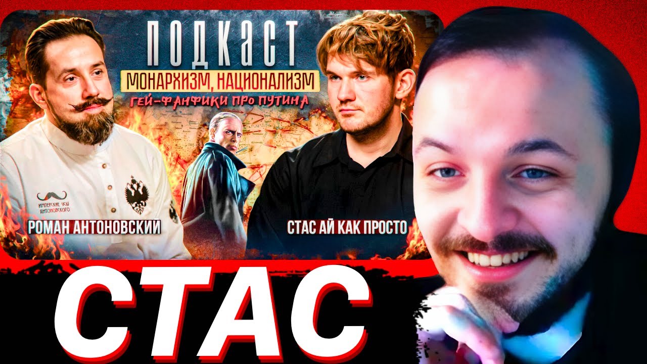 Жизнь и страдания Романа Антоновского: правда об Ильине, гей-фанфики, монарх?