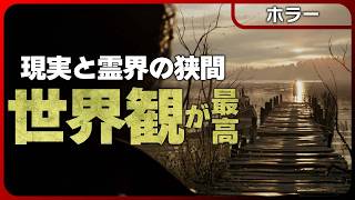 これがエンディング！？サイレントヒル2開発元による現実と霊界の狭間から真実を読み取る高評価作品【ホラー】The Medium #4