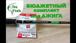 Salmo aggressor spin 25 2.70