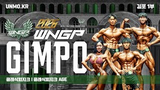 2025년 WNGP 김포 1부