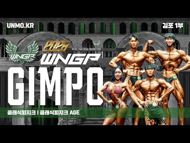 2025년 WNGP 김포 1부