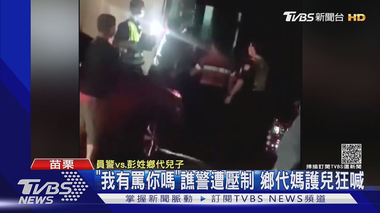 三灣鄉代兒遭控酒駕　推倒鄰機車還辱罵警