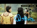 Kaumaram Malayalam Short Film Shine Nellad Red Band Entertainments HD