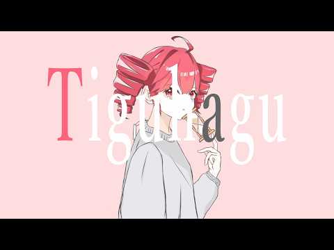 kimama - Tiguhagu feat. 重音テト