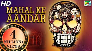 Mahal Ke Aandar | New Released Horror Hindi Dubbed Movie | Dhilip Subburayan, Gheetha | HD