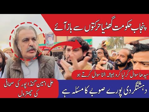 پنجاب حکومت گھٹیا حرکتوں سے باز آئے، علی امین گنڈا پور