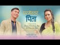 परमेश्वर पिता | Parameshwor Pita | Shree Krishna Ale & Karuna Rai | Nepali Bhajan Song 2079/2022