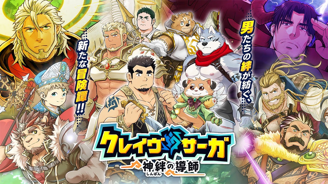 クレイヴ・サーガ 神絆の導師　公式PV