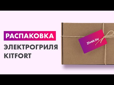 Миниатюра изображения товара Электрогриль Kitfort KT-1627