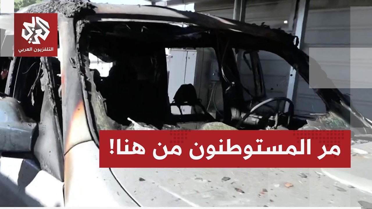 كاميرا التلفزيون العربي ترصد آثار هجوم مستوطنين على منازل ومركبات فلسطينيين