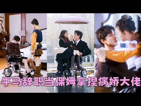 The arrogant CEO fired 87 nannies but was tamed by 18yo rural girl. He married her and spoiled her