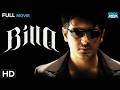 Billa 2007 பில்லா Ajith Kumar Nayanthara Action Thriller Tamil Full Movie HD