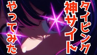 【神サイト】タイピングゲームやってみた【Typing Tube】