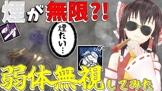 【ゆっくり実況】無限煙幕？！弱体にあらがってみた！DBD!殺人鬼vs生存者#224