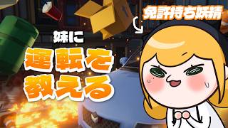 【妹に運転を教える】運転はこうするんだよ【にじさんじ | セフィナ】