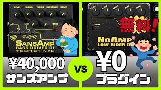 サンズアンプを当てろ！サンズ実機・マルチ・無料プラグインを比較！  / ベース初心者・DTM初心者におすすめのプラグインを紹介！