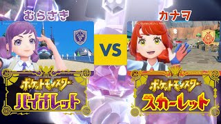 【ポケモンSV】勘違いだらけの２人で旅パバトル