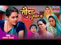 Full Song Sauda Bhail Ba Bhojpuri Song 2025 Richa Dixit Anara Gupta Shaadi Ek Sauda