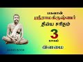 LIFE HISTORY OF SRI RAMAKRISHNA TAMIL 3