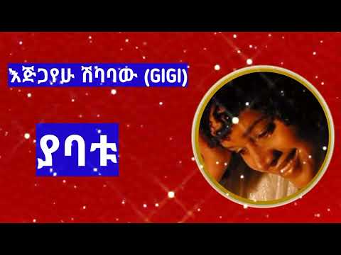 Gigi (ጂጂ) Ejigayehu Shibabaw- Ya Batu ያ ባቱ Ethiopian oldies Music