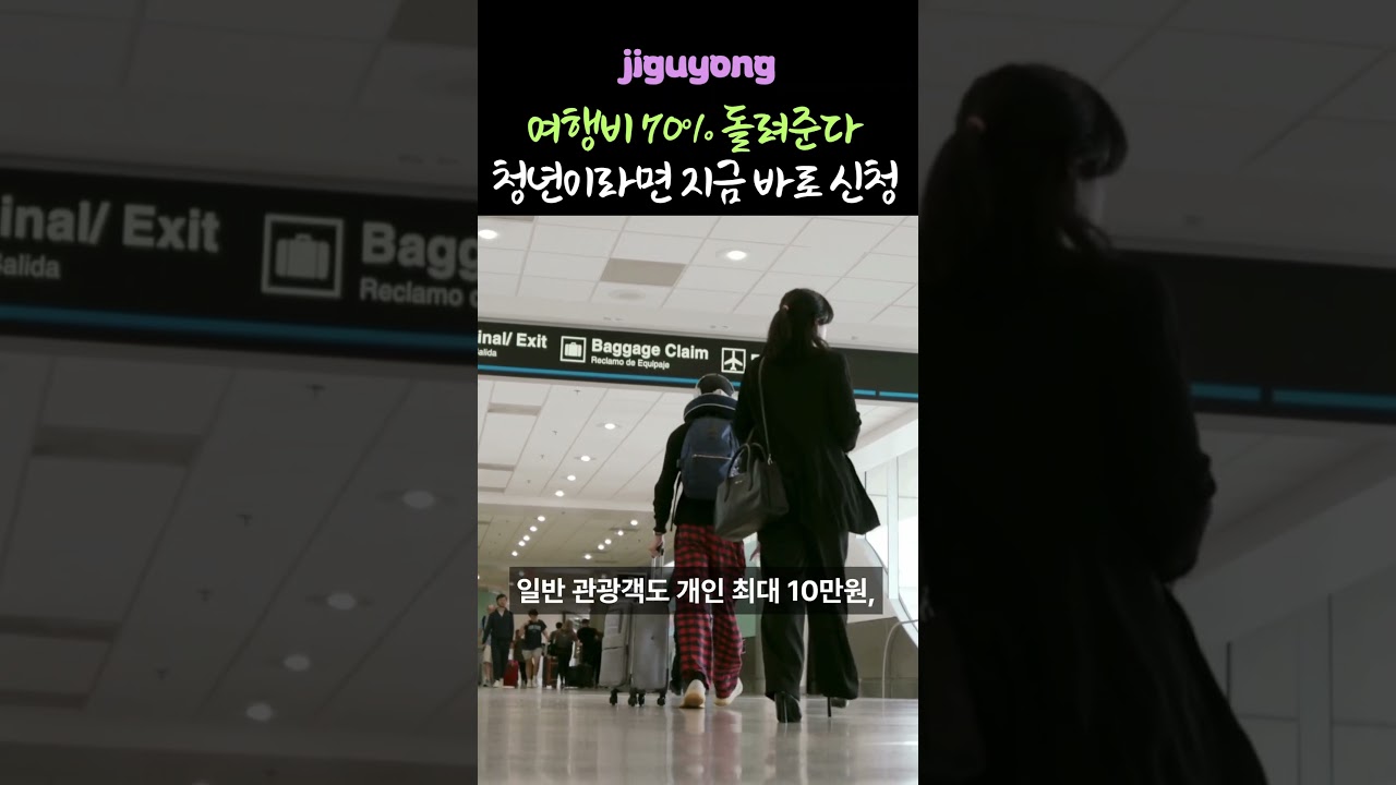 국내 여행인데 숙박·식비 공짜…강진 반값여행 실화였다